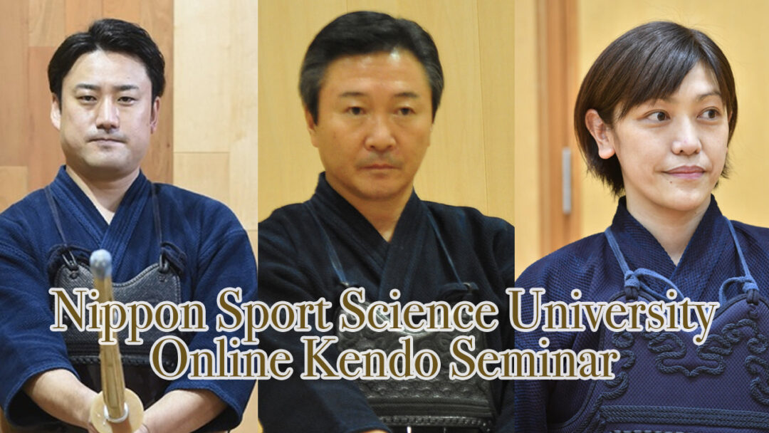 日本体育大学オンライン剣道セミナー 剣道時代インターナショナル